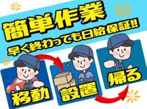 ＼嬉しい日給保証アリ♪／
作業が早く終了しても【8時間分の給料】がもらえる！
さらに日払いもOK！楽しい冬の為にお仕事START★