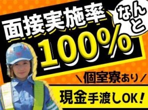 ★多数エリアで募集中★
個室寮完備/日給保証あり/各種手当ありetc.
福利厚生充実の環境でお仕事しませんか♪