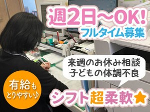 仕事・プライベート・家庭すべて大切にしたい方に！
有給休暇や長期休暇もあるので家族との旅行などの時間も取れますよ♪