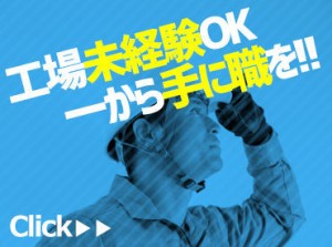 高時給のお仕事多数あり！
安心のフォロー体制で長期でシッカリ稼げます！