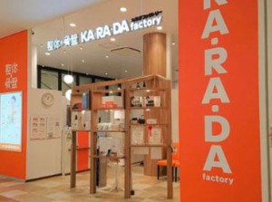 全国各地で店舗を展開している【KA・RA・DA factory】
安定した環境で正社員としてお仕事できます！