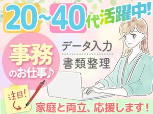 ＼事務未経験さんも大歓迎！／
大手だからこそ、安心して働ける環境♪
入社後のアフターフォローも"◎"
※画像はイメージです