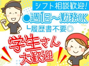 ～主婦の方へ～
お子さまの登下校に合わせて働けます
扶養内で働けます
土日祝の休みOK◎