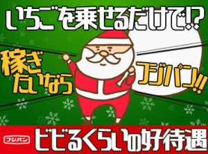 面接随時開催中！
働きやすさ100％！
毎年多数のリピーターになる
スタッフさん多数！