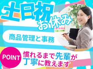 ＼事務スタッフ募集／

平日のみのお仕事♪