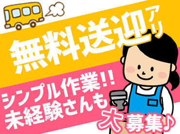 冷凍庫内でのお仕事ですが、しっかり防寒着を支給します！
安心してご応募下さい◎