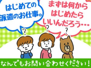 大手企業から地域の町工場までお仕事多数！
A-Trus linkであなたにピッタリのお仕事見つけませんか？