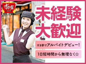 現スタッフは…ほぼ未経験スタート★
最初の研修で流れをレクチャー
⇒店舗でしっかりフォローします♪