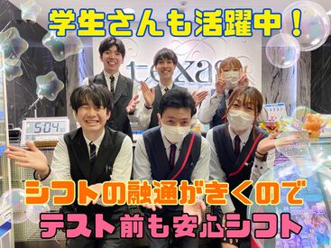 ＼柔軟なシフトが大好評／
ライフスタイルに合わせて、
皆さん無理なく働いています！
テスト期間や帰省などの相談OK◎