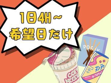 働きたい日・お仕事をスマホで選んで申請するだけ♪スキマ時間に働ける倉庫内軽作業！