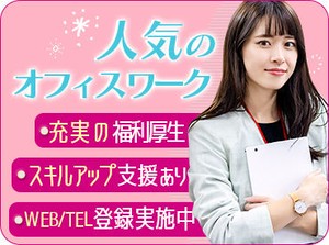 パーソルテンプスタッフなら、安定しながらしっかり稼げるのも魅力の1つ♪お気軽にご応募ください◎