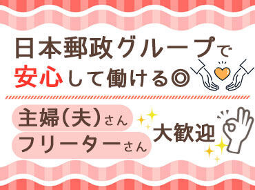 JPビズメールは日本郵政グループなんです！
休憩室もシッカリ、待遇もシッカリ、働きやすさはバツグン◎