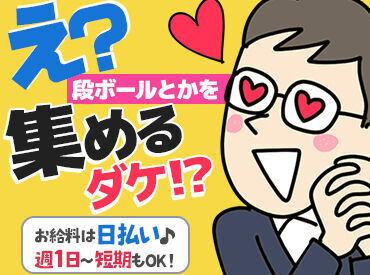 「早くお金ほし～い」という方に朗報!!
日払い制度がある��ので、すぐに給料をGETできます！