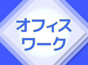 一度ご登録いただければ、好きなときにお仕事を紹介します。派遣先でのお仕事開始後も専任担当者がサポート！安心して働けます。