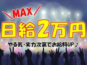 期間限定の短期バイトを大募集★
春休み期間に楽しみながらお小遣い稼ぎしませんか？
※画像はイメージ