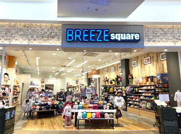 子ども服でお馴染み♪
BREEZE squareでスタッフ大募集！
週2～OK◎
17時まで勤務可能な方特に積極採用中！