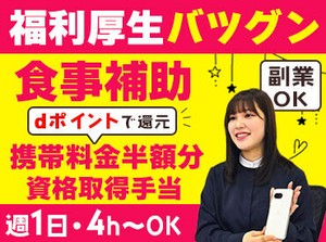 ～ドコモショップの携帯販売～
週1～OK♪
スキマ時間で無理なく働きたい方も
安定したシフトで働きたい方も歓迎◎