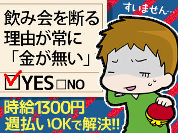 ＼心機一転・新天地への第一歩へ！／
寮・社宅完備で一人暮らしをお考えの方にもオススメ◎
