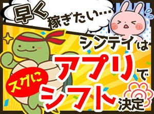 ＼まずは登録だけでも◎／
スタッフの9割が未経験入社！
研修手当3万円＋入社祝い金も★
安定して稼ぎたい方はシンテイ警備へ♪