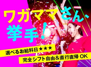 ＼応募から収入までが"超"早い!!／
応募後の来社不要、即内定！
「今すぐに稼ぎたいんです!!!」
その想いにお応えします。