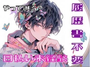 年齢不問！日払いOK★
未経験でもカンタンなお仕事！