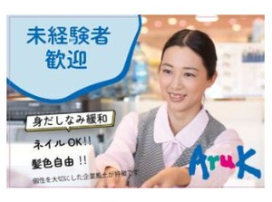 《丸久グループで働こう★》
全ての店舗で利用できる嬉しい社割あり！
日々のお買い物もお得に♪
主婦さん活躍中です◎