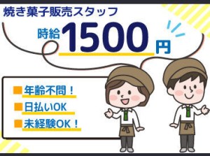 あれもこれも欲しいものがいっぱい！でもお金が…
≪高時給＆日・週払い≫でぜ～んぶ買っちゃいましょ♪