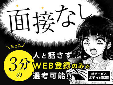 ＼理想のお仕事を見つけよう／
カンタン&シンプルなお仕事ばかり♪
希望のシフト、働き方、時給、仕事内容等を教えてください☆