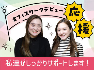 ＼履歴書・来社不要のWeb登録♪／

土日祝休み×17:10まででプライベートも充実◎
さっぽろ駅徒歩2分の好立地☆彡