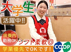 ＜学生さん大歓迎★＞
学校、サークルなど何かと忙しいあなたでもしっかり両立しながらアルバイトできます◎