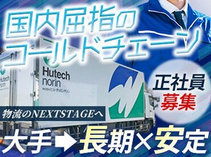 ＼正社員大募集／
実務経験がない方もボーナスあり★
1日実働8h・完全週休二日制で無理なく働ける環境です♪