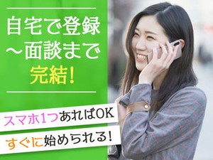 ＼簡単★オンライン面接導入中／
WEBにてご応募を受付しております！
ご自宅からご参加いただけますよ♪