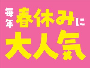 大学生・Wワーク・主婦(夫)歓迎★
高時給でガッツリ稼げちゃう♪
給料は即日振込or手渡しOK！
副業希望の社会人も必見です！