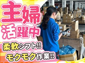 20～40代の男女スタッフ40名ほどが活躍中！
物量増加のため、新規大募集！
3～4名程度の増員募集となります。