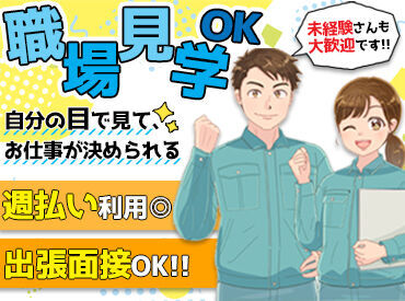 《未経験・ブランクさんも大歓迎！》
現在20代～50代の男女スタッフが
元気に活躍中の職場です！
まずはお気軽にご応募♪