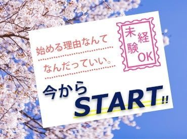 介護のお仕事たくさんあり◎
気になった方は、是非お問合せください！
※画像はイメージ