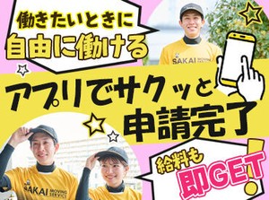 WEB面接実施中！都合の良い時間に自宅で面接可能♪
最短、こちらから折り返しご連絡した当日に面接も！