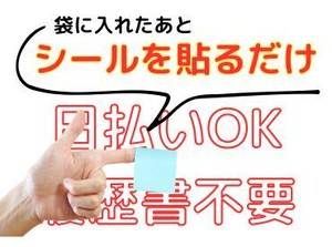 年齢不問！日払いOK★未経験でもカンタンなお仕事！