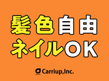 即採用！
駅チカ会場でアクセス抜群♪
私服OK⇒おでかけついでにラクラク登録◎