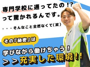 ＼★現役スタッフよりヒトコト★／
Sさん／26歳・歴4年
部活の延長線みたいに働いてます◎お客様から褒められるのが嬉しい♪