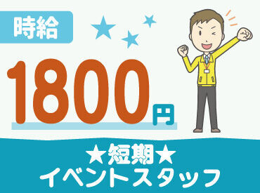 あれもこれも欲しいものがいっぱい！でもお金が…
≪高時給＆日・週払い≫でぜ～んぶ買っちゃいましょ♪