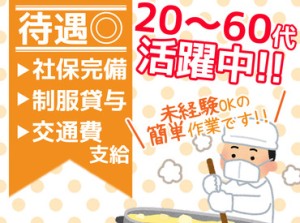 ●土日祝休み●
週末は自由★
私生活も充実する事、間違いなし！！
さらにGW、年末年始休みもあります(^^♪