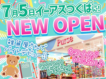 ＼オープニング大募集♪／
一緒に”カワイイお店”を作りませんか？
社割や社保完備など、充実の福利厚生♪