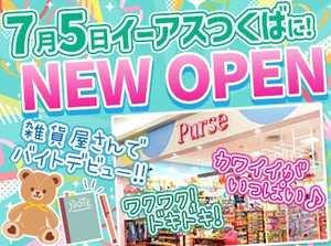 ＼オープニング大募集♪／
一緒に”カワイイお店”を作りませんか？
社割や社保完備など、充実の福利厚生♪