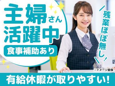 ＼土日祝はお休み！／
残業もほぼナシで、
オンとオフでメリハリつけて勤務OK!
プライベートと両立できます◎