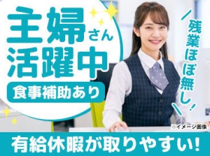 ＼土日祝はお休み！／
残業もほぼナシで、
オンとオフでメリハリつけて勤務OK！
プライベートと両立できます◎