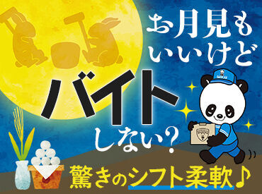 予定に合わせてシフトはアプリで簡単決定♪
自由過ぎるから、続けやすいのがポイント★