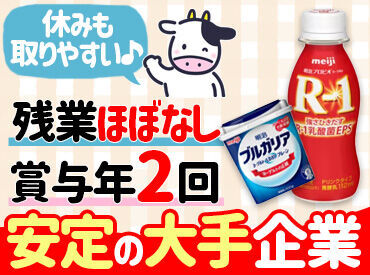 ＼ゆくゆくは正社員にも／
大手企業で安定して働きたい。そんな方大歓迎！