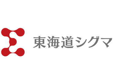 ★★シグマグループは40周年★★
初めての派遣で不安な方も
東海道シグマにお任せください!!
※写真はイメージです