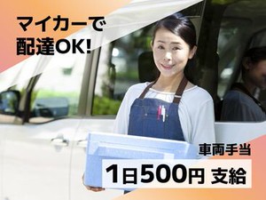 ≪「ありがとう」が嬉しいお仕事♪≫
ドライバー経験がなくても問題なし◎
丁寧にお教えします♪

※イメージ画像